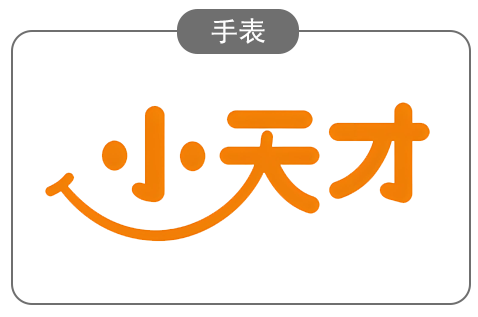 小天才