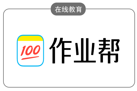 作业帮
